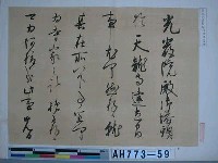 藏品(崇光天皇宸翰（京都鹿王院藏）（之一）)的圖片